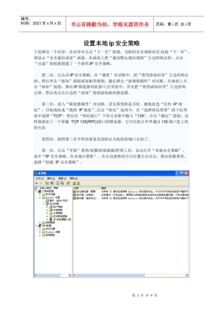 设置本地ip安全策略