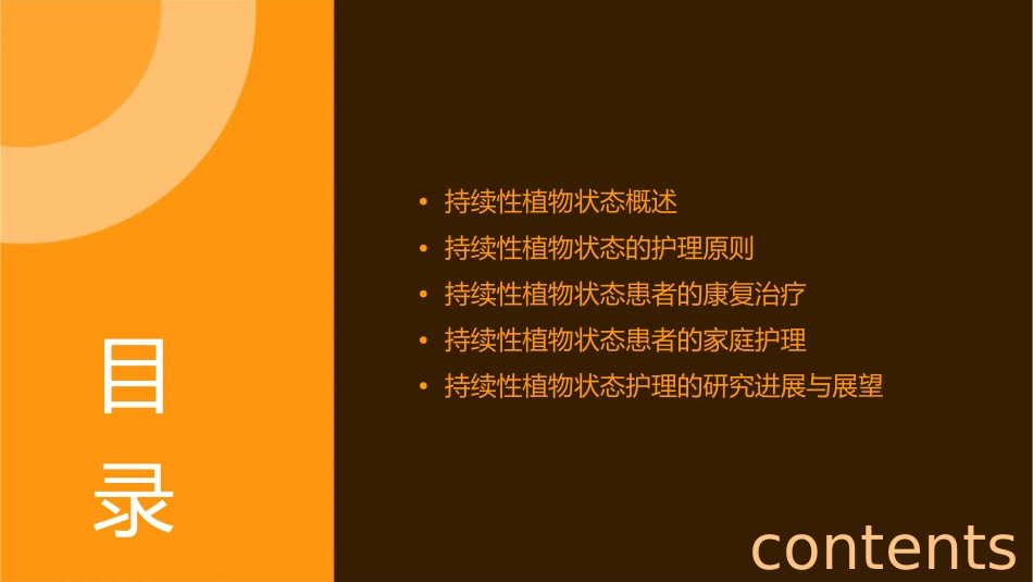 持续性植物状态护理课件_第2页