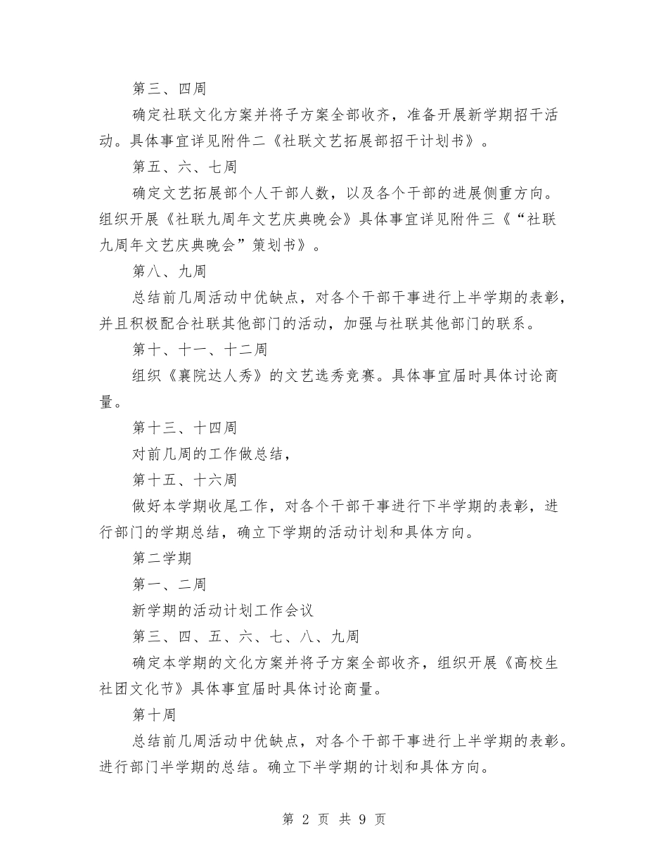 11月份文艺部工作计划与11月关于客服工作计划汇编_第2页