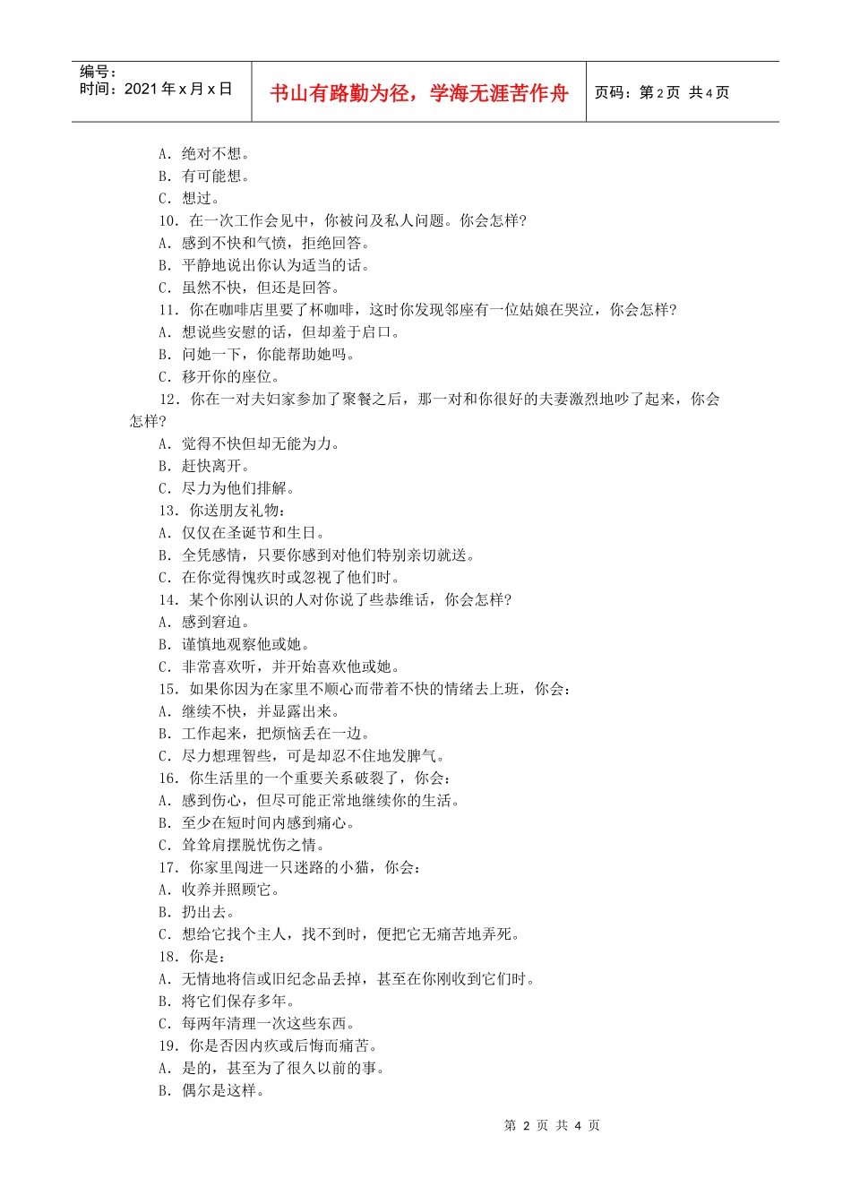 认识自我篇（情绪类型问卷）_第2页