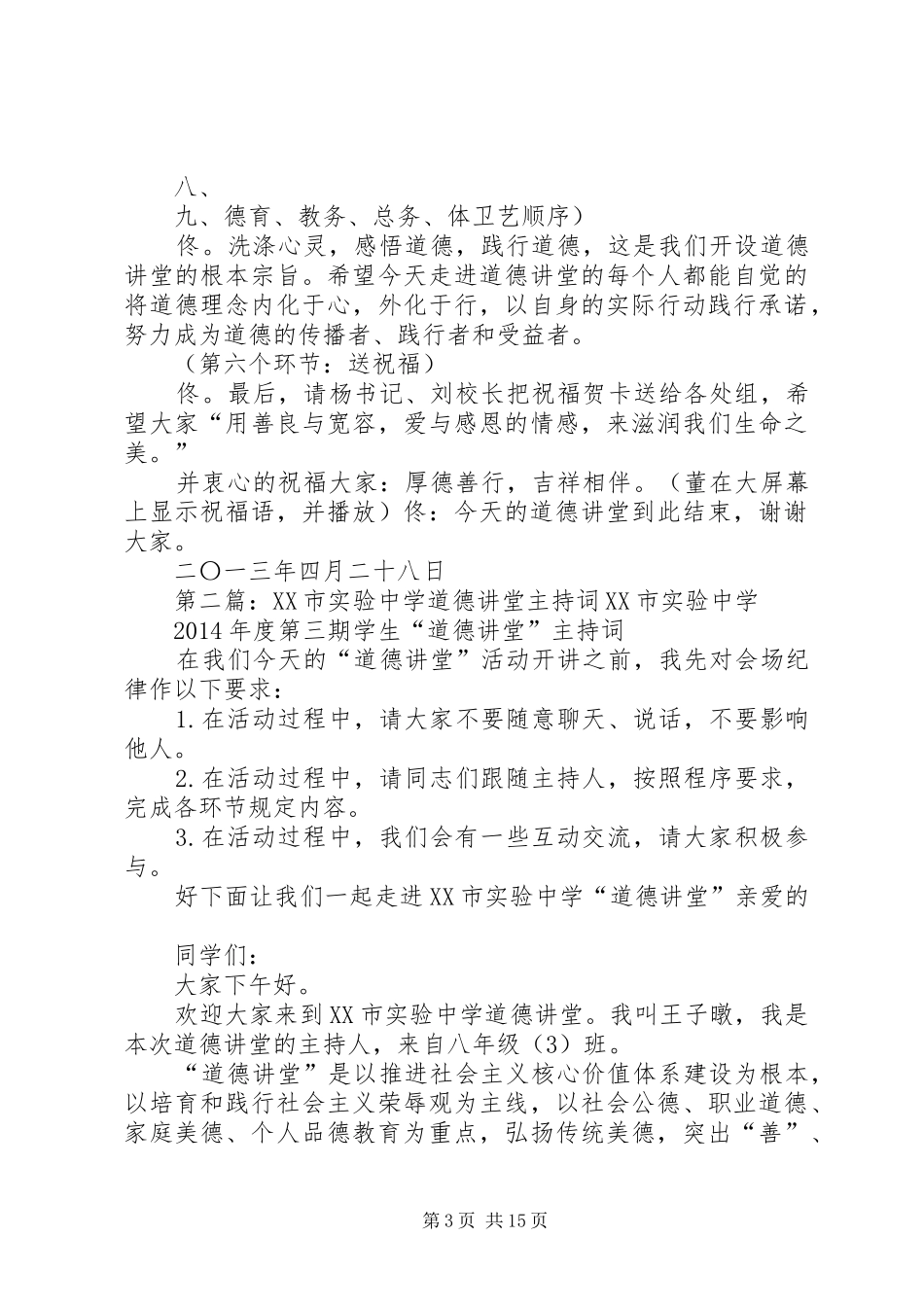 滨湖中学道德讲堂主持稿_第3页
