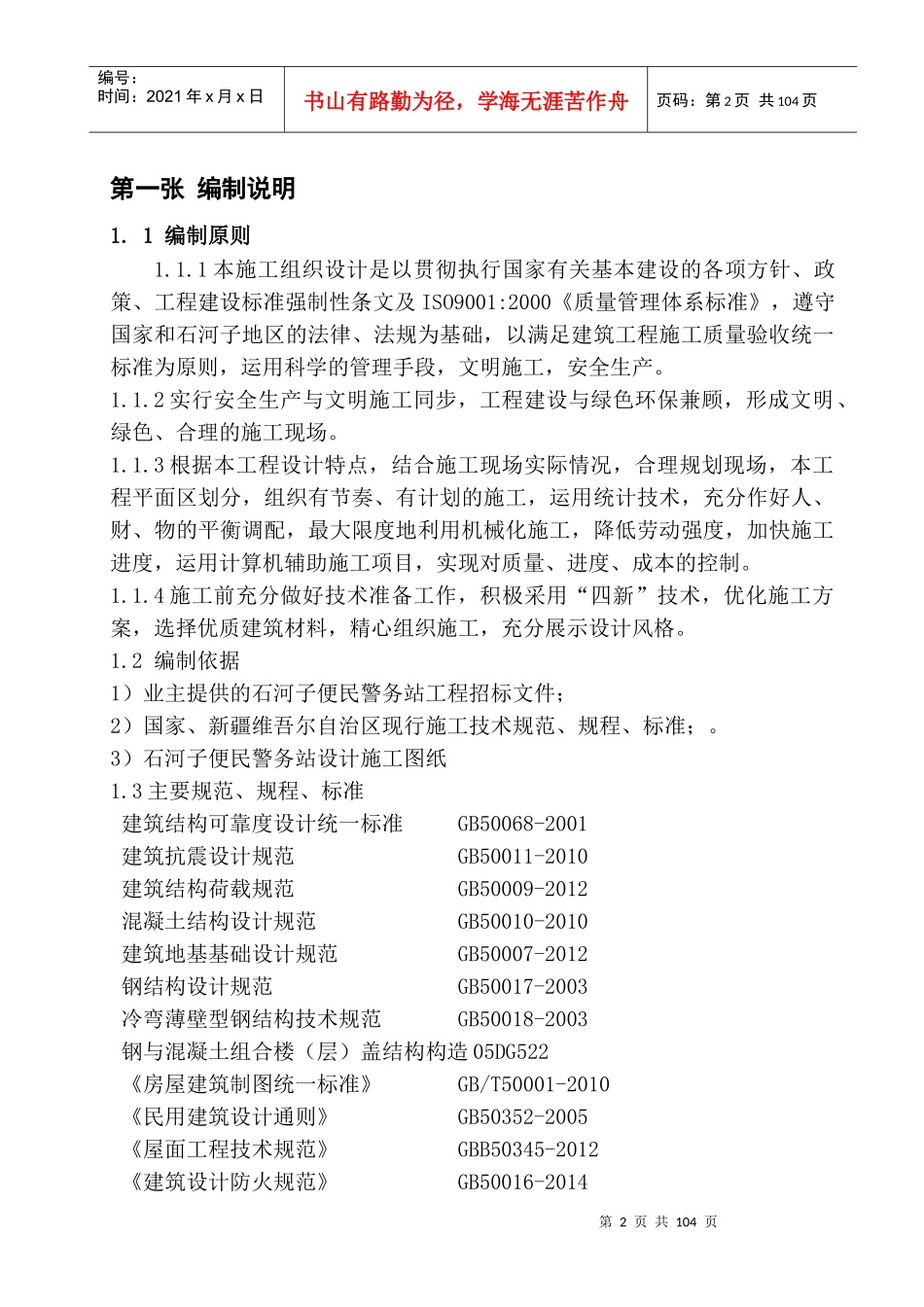 警务站施工组织设计_第2页