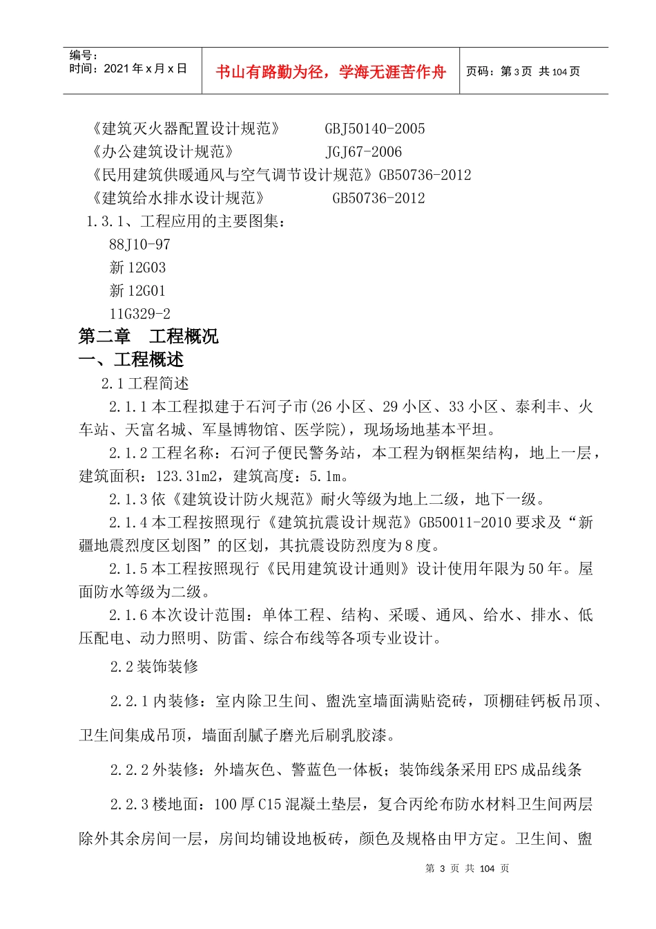 警务站施工组织设计_第3页