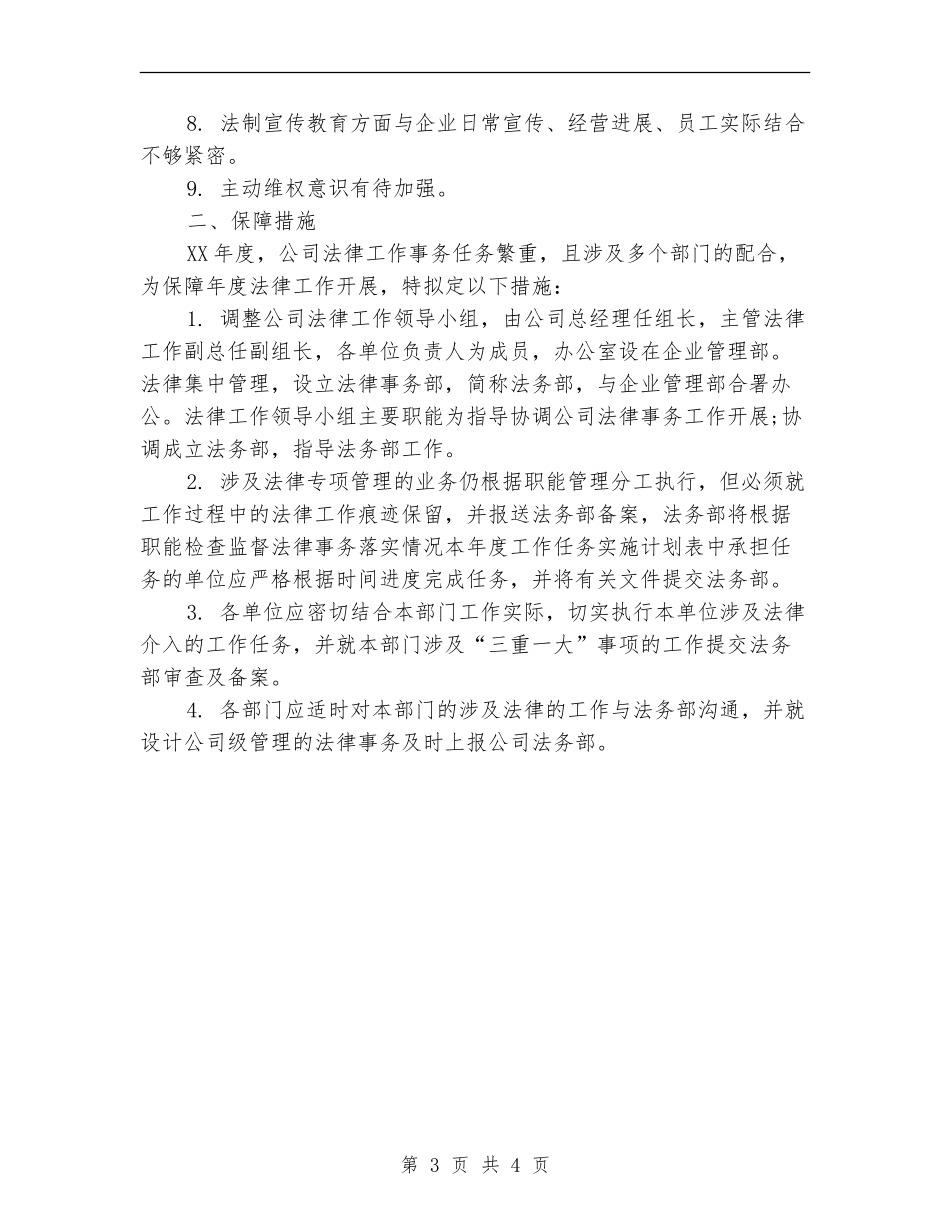 企业法律顾问工作计划范文_第3页