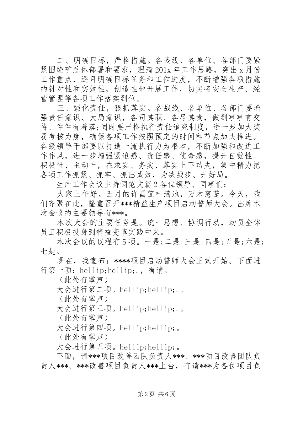 生产工作会议主持稿_第2页