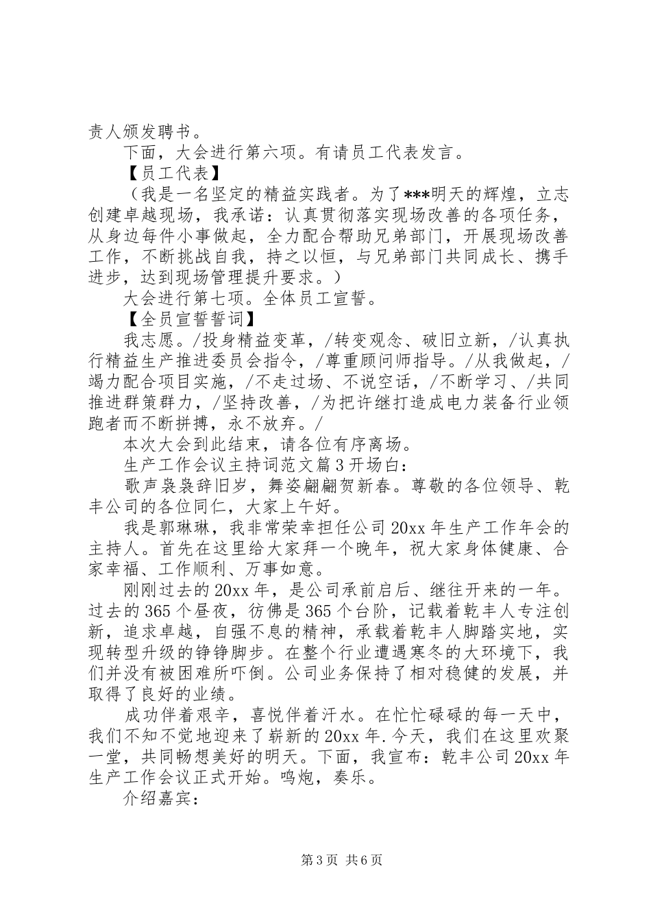 生产工作会议主持稿_第3页