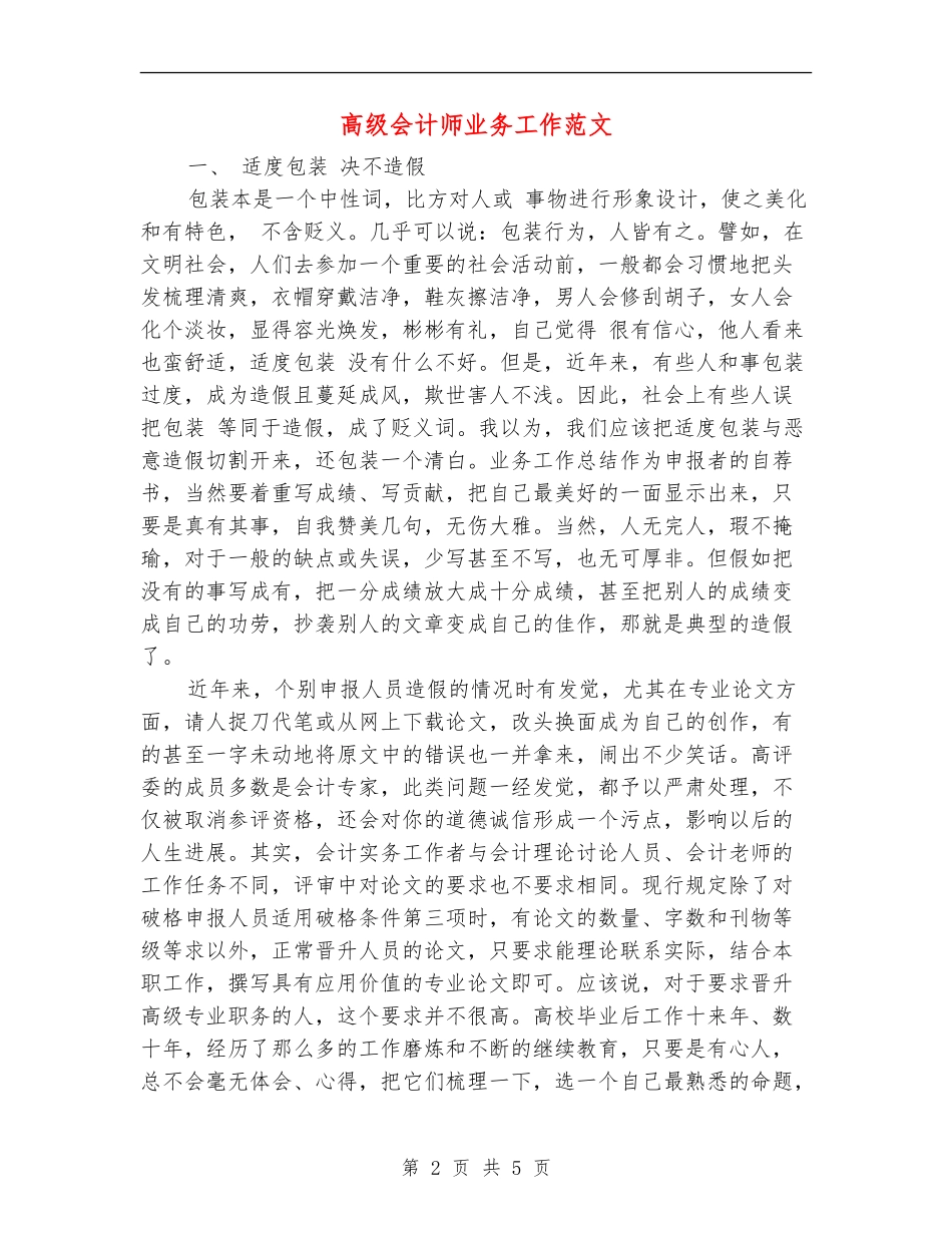 高级会计师业务工作范文_第2页