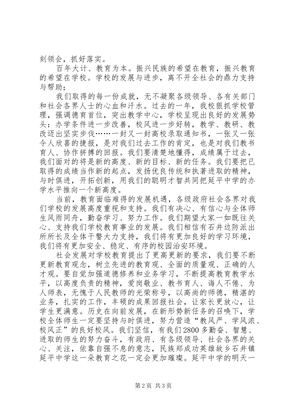 警民共建平安校园动员大会的主持稿_第2页
