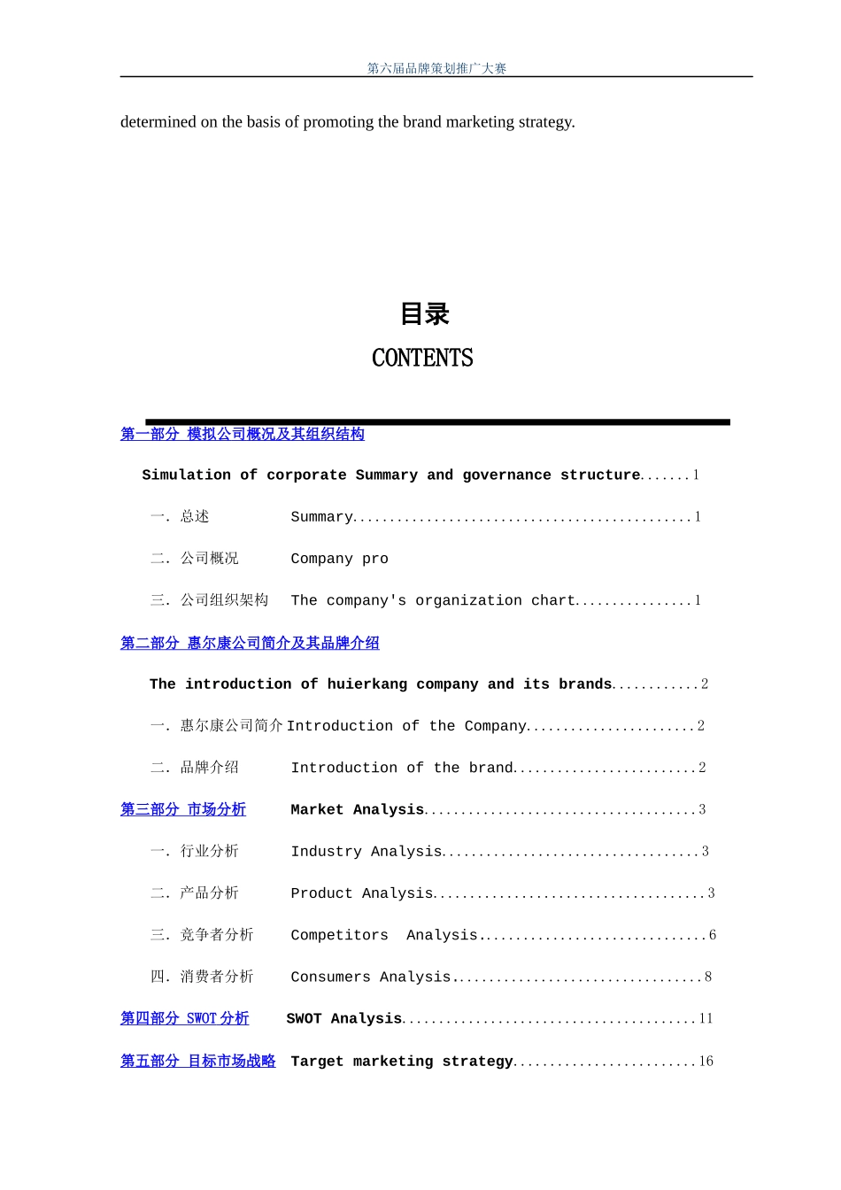 谷粒谷力品牌推广策划书_第2页