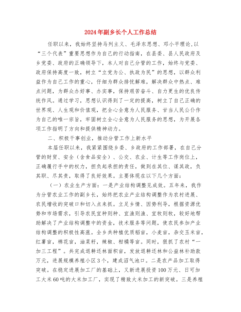 2024年副主任护师个人年度总结与2024年副乡长个人工作总结汇编_第3页