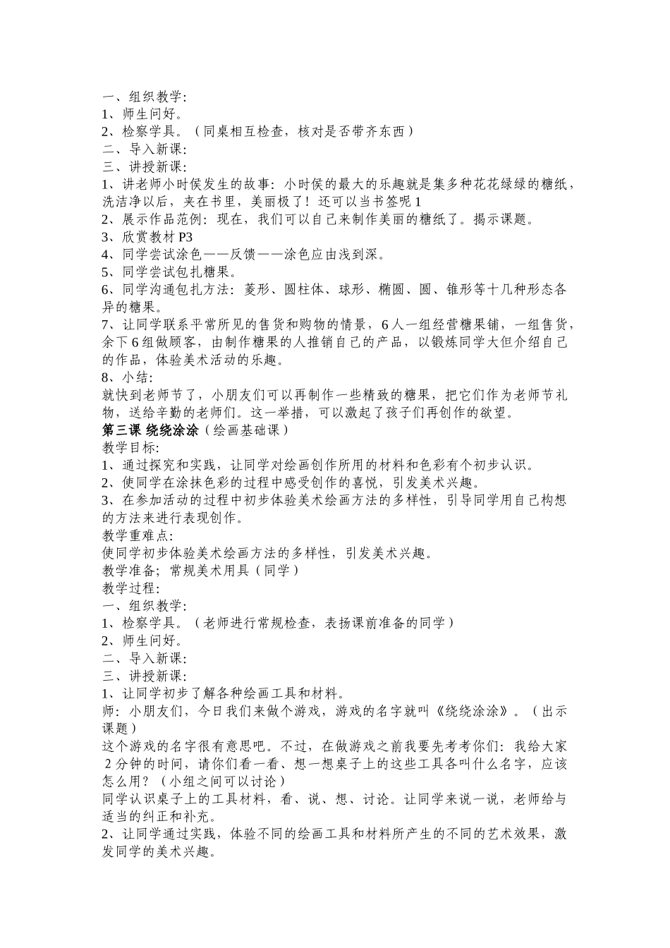 2024-2024年湘教版小学美术全套精品教案(420页)_第2页