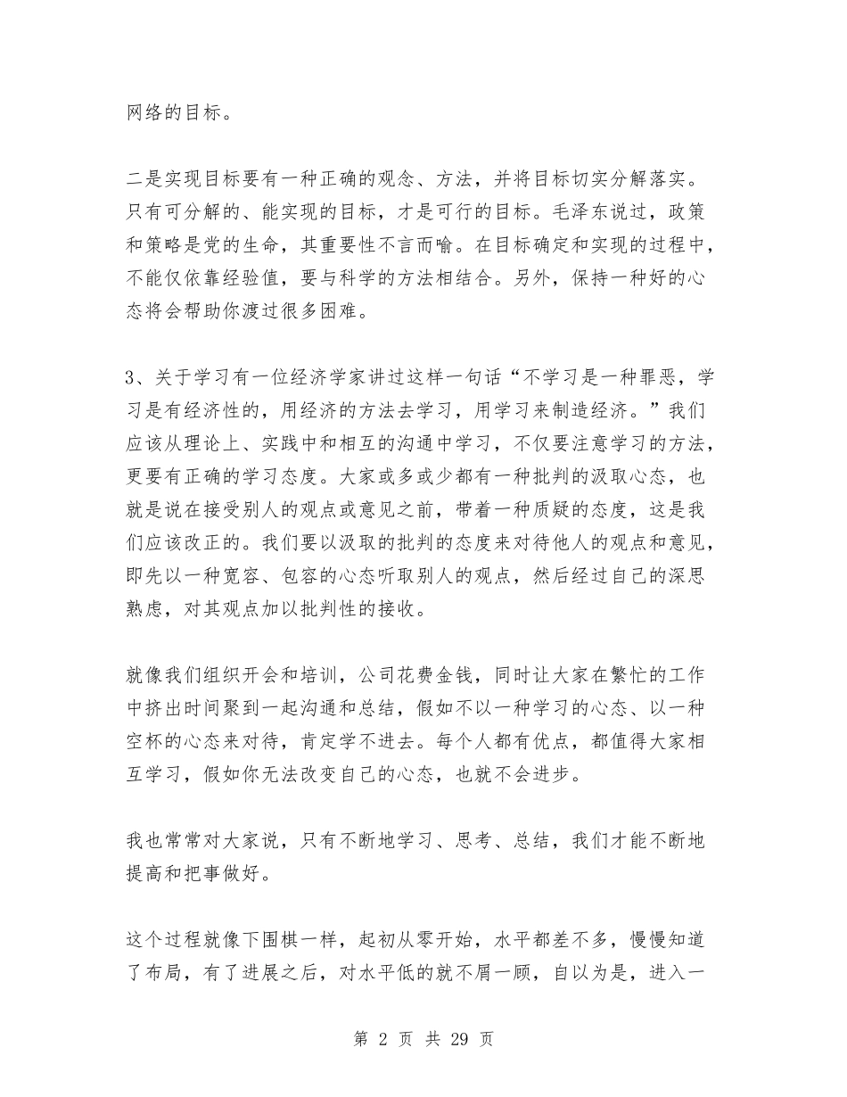 2024年营销总监销售工作总结与2024年营销策划个人年终工作总结汇编_第2页