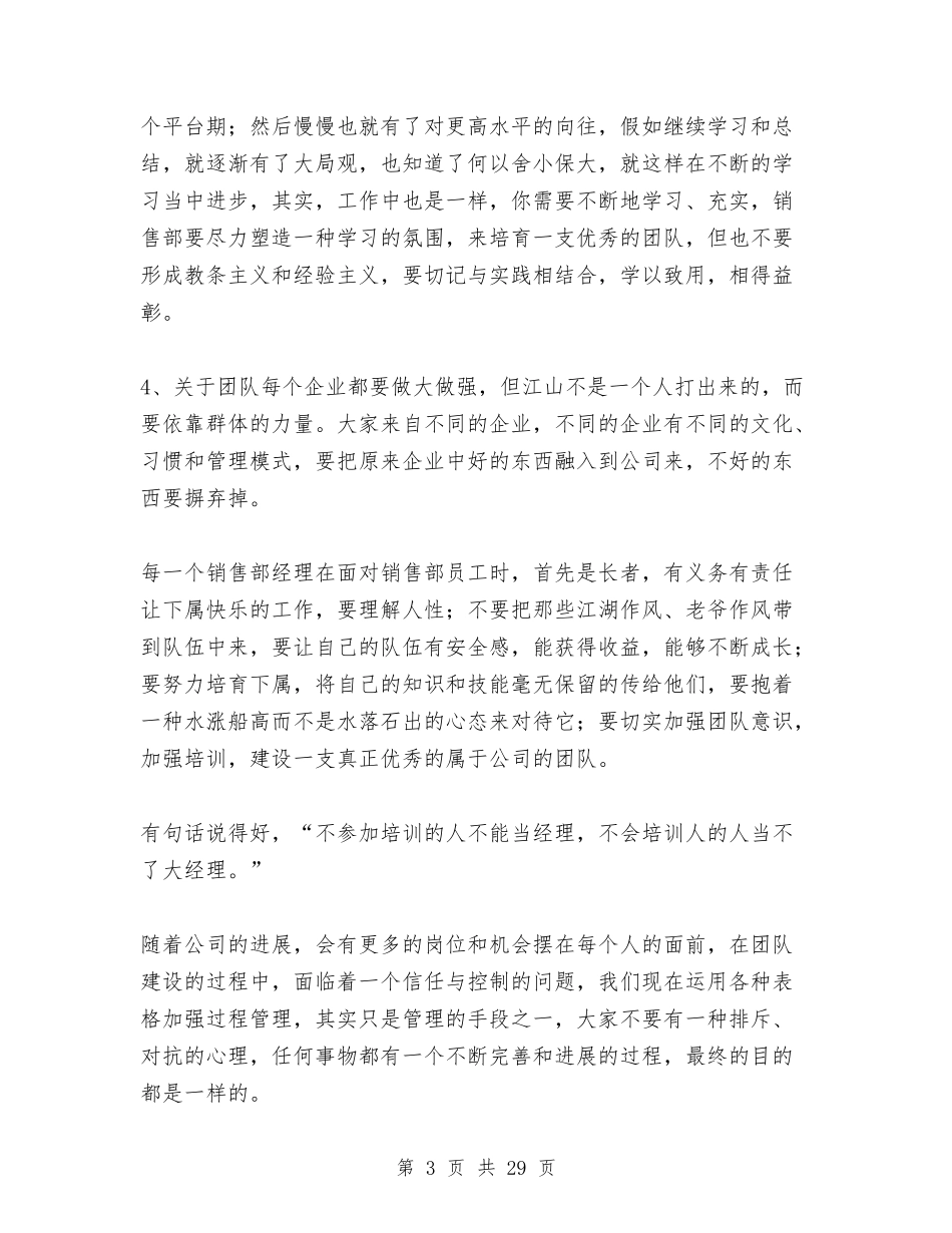 2024年营销总监销售工作总结与2024年营销策划个人年终工作总结汇编_第3页