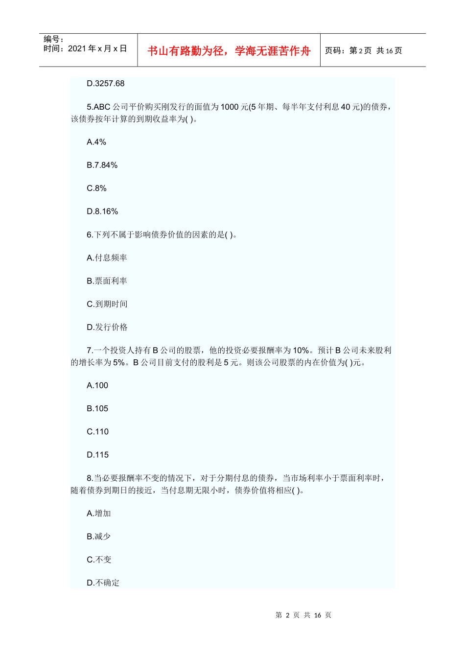 财务成本管理课后习题第五章_第2页