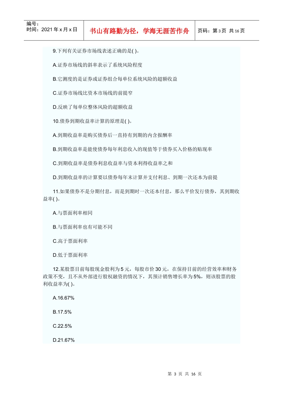 财务成本管理课后习题第五章_第3页