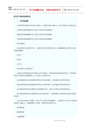 财务成本管理课后习题第五章