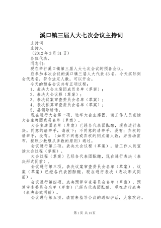溪口镇三届人大七次会议主持稿_1