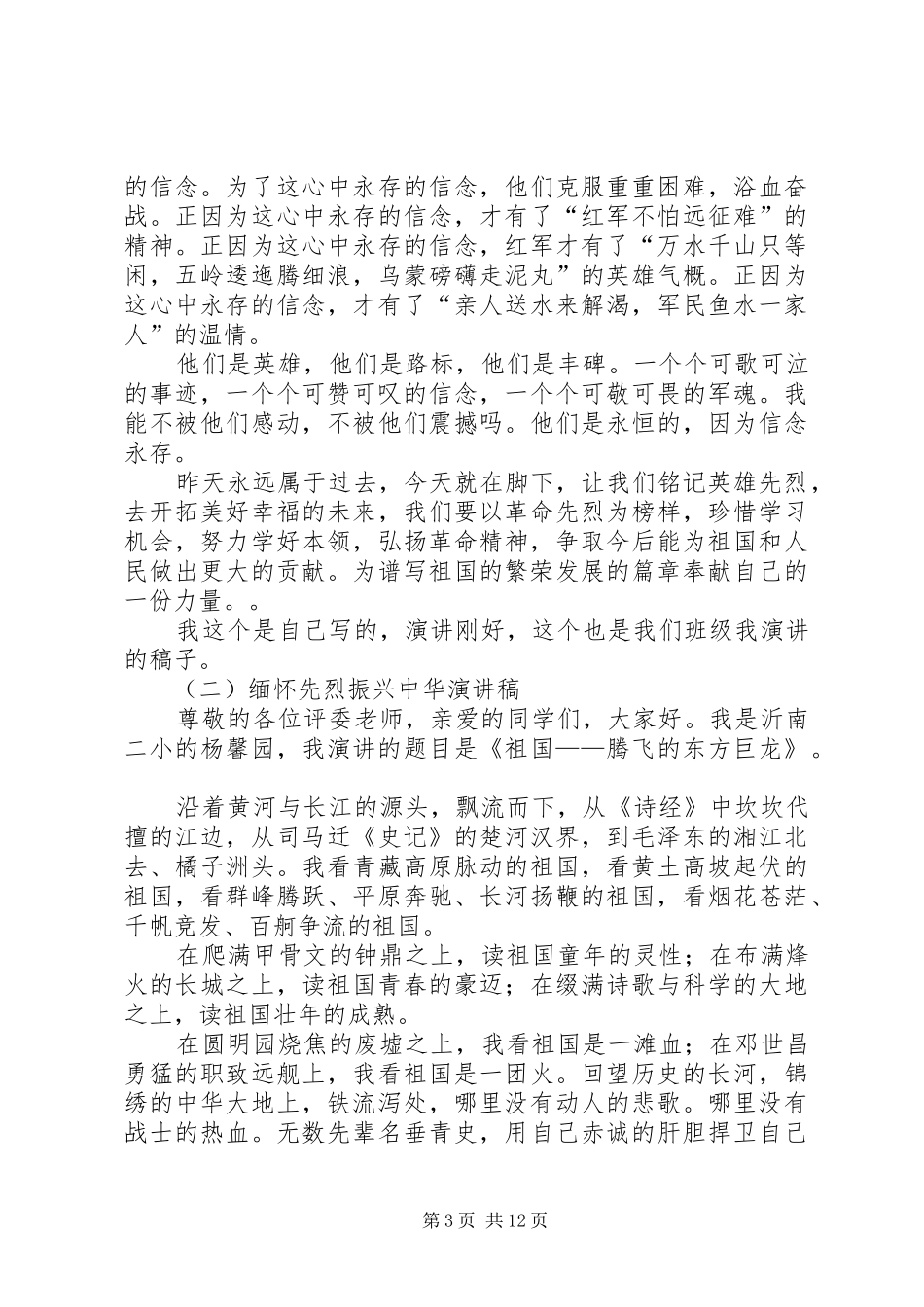 小学清明节主题升旗仪式主持稿_第3页