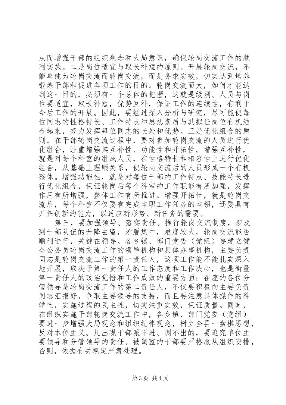 全县公务员轮岗交流工作会议主持稿_第3页