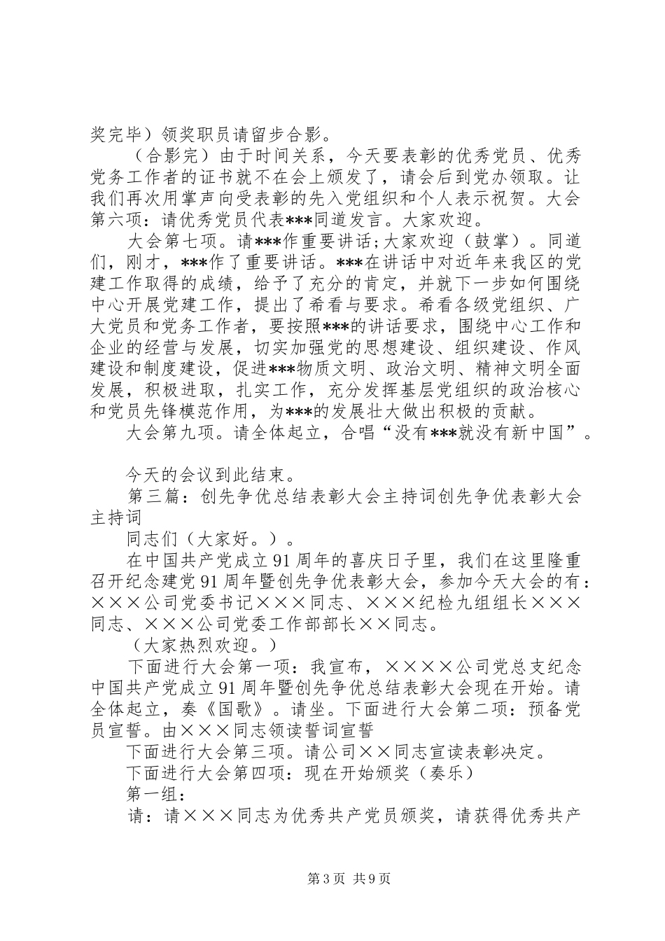 “七一”创先争优表彰大会主持稿_第3页