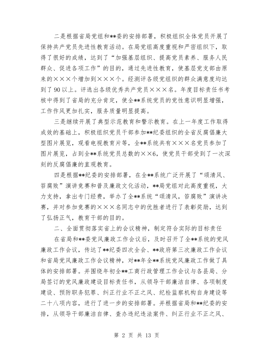 工商局党风廉政建设报告_第2页