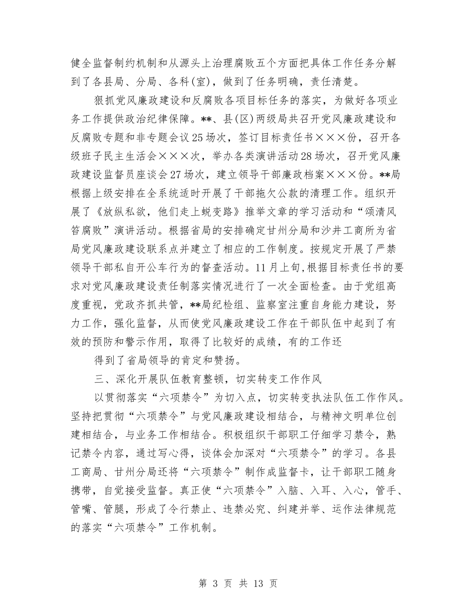 工商局党风廉政建设报告_第3页