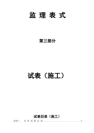 试表(施工)