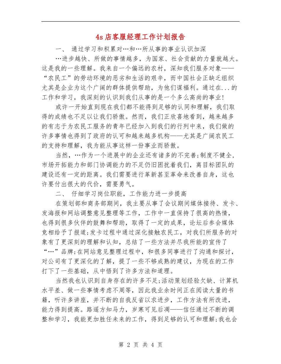 4s店客服经理工作计划报告_第2页