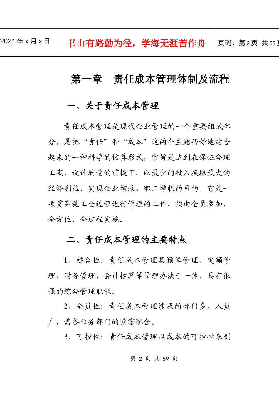 责任成本管理体制及流程概述_第3页