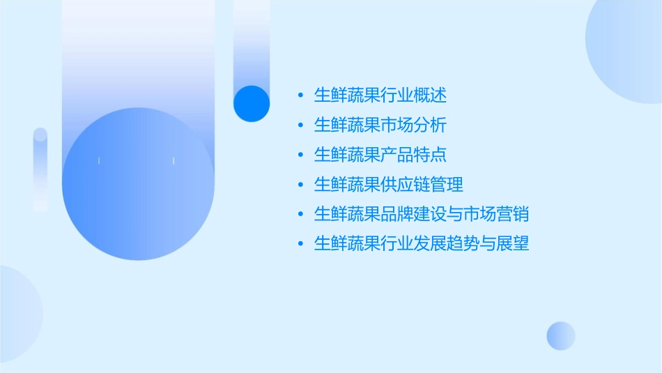 生鲜演示文稿蔬果[优质课件_第2页
