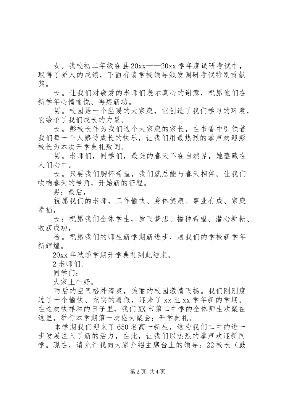 高中开学主持稿_第2页