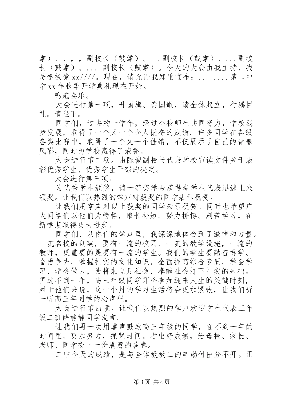 高中开学主持稿_第3页