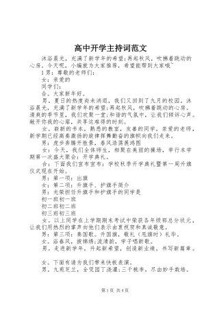 高中开学主持稿