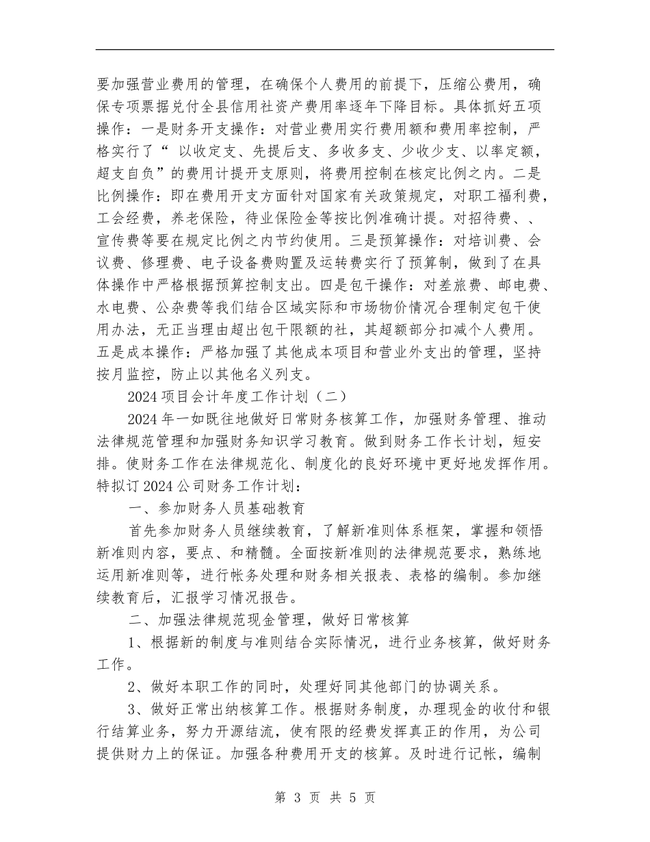 2018项目会计年度工作计划_第3页