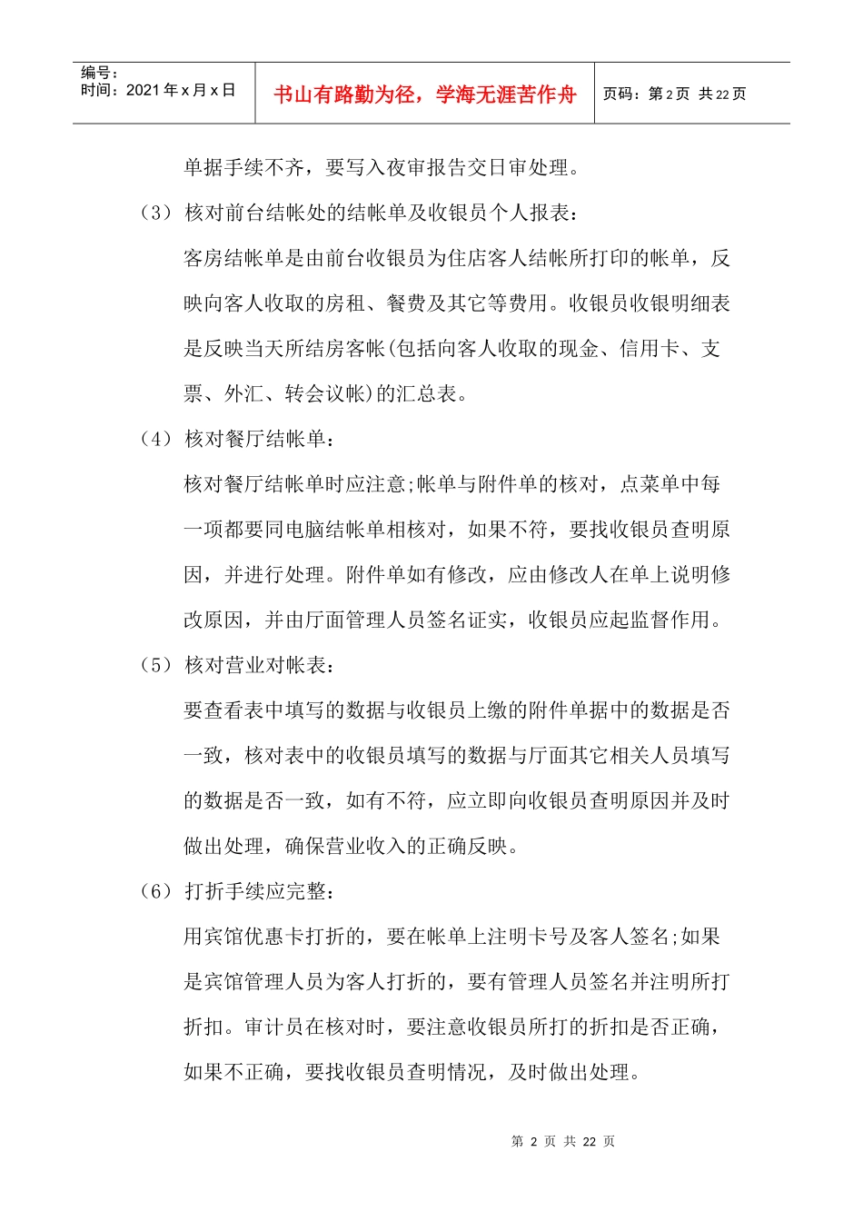 财务部标准流程_第2页