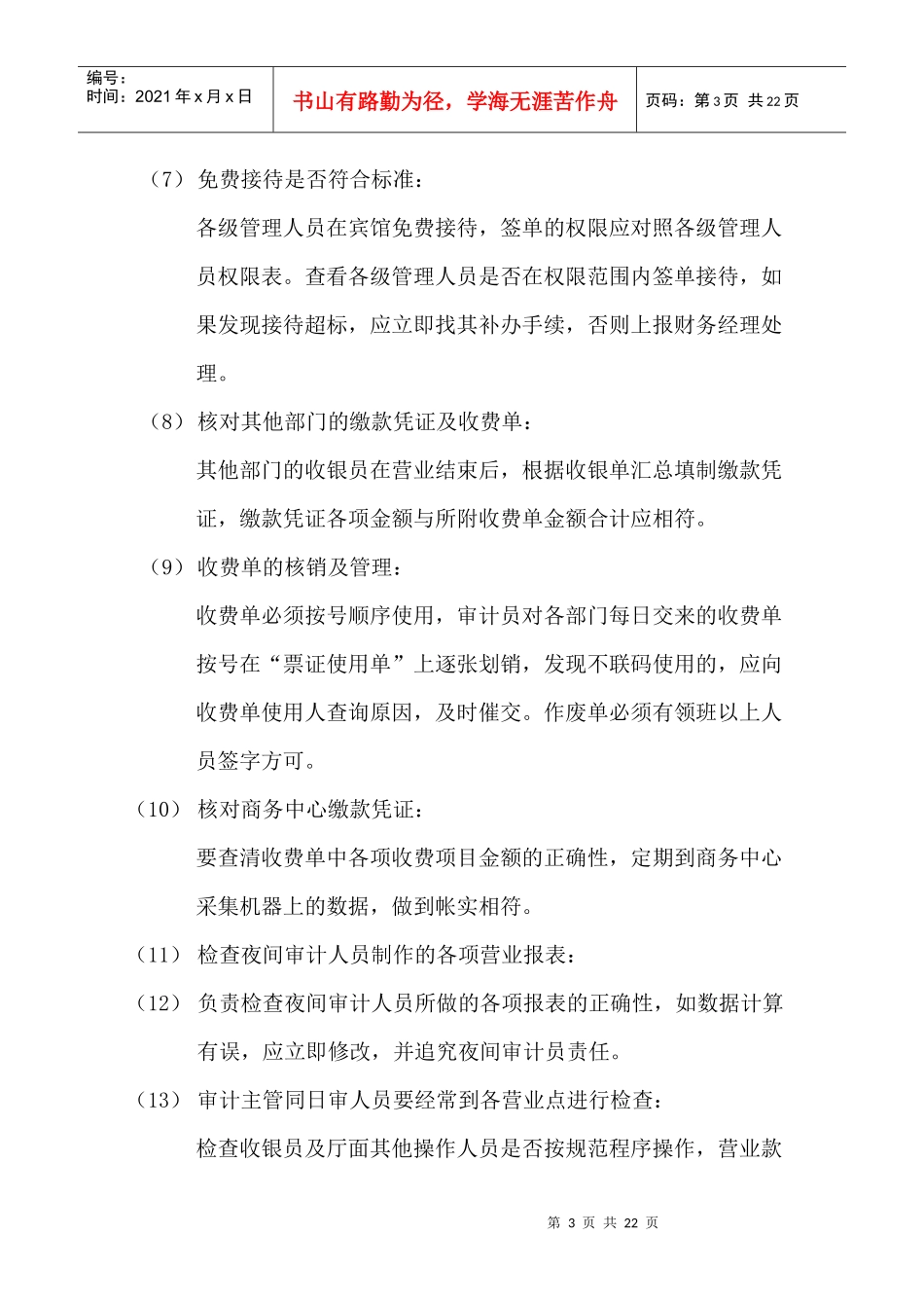 财务部标准流程_第3页