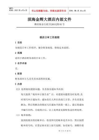 财务部标准流程