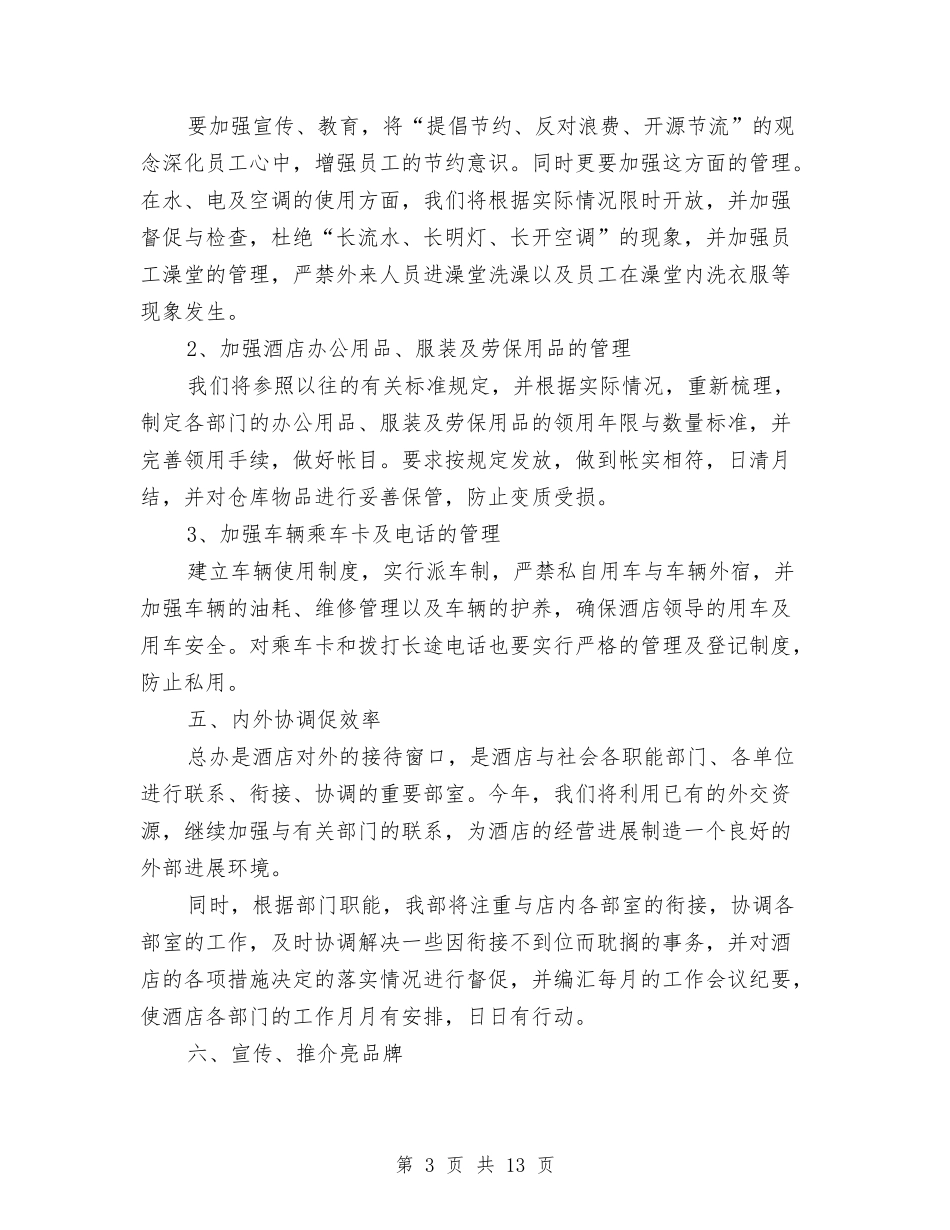 2024年部门经理工作计划4篇与2024年部门负责人工作计划结尾汇编_第3页