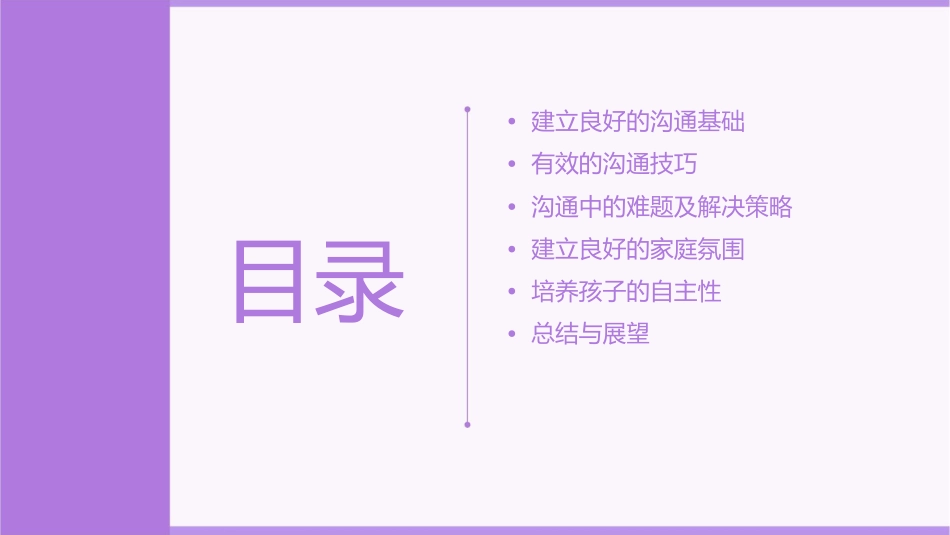 父母与孩子沟通方法课件_第2页