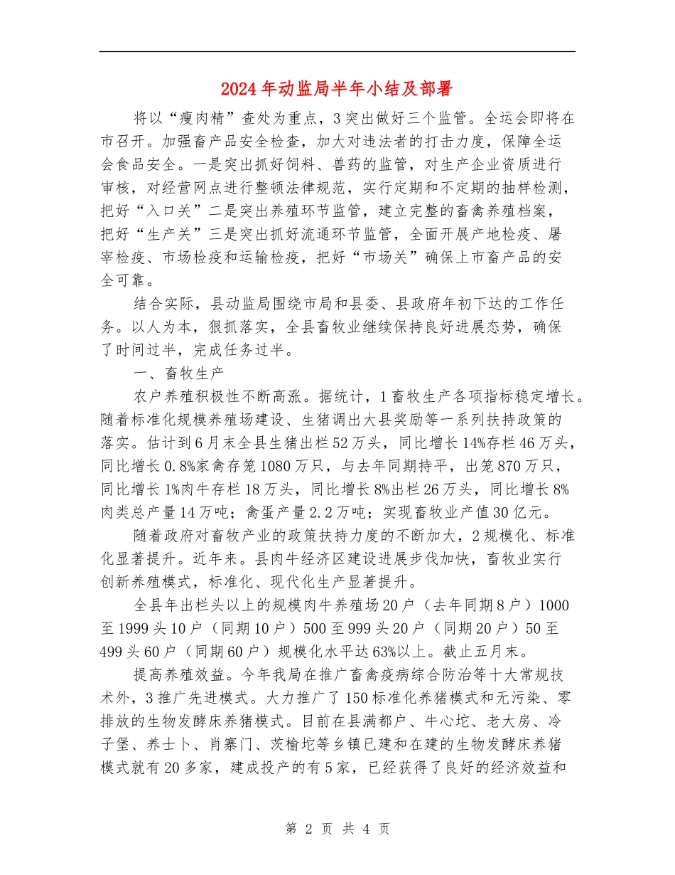 2024年动监局半年小结及部署_第2页