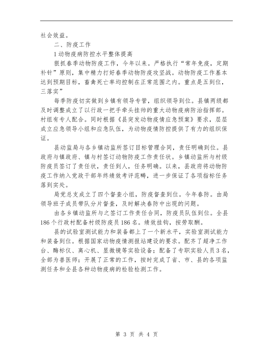 2024年动监局半年小结及部署_第3页