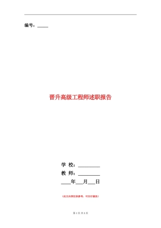 晋升高级工程师述职报告