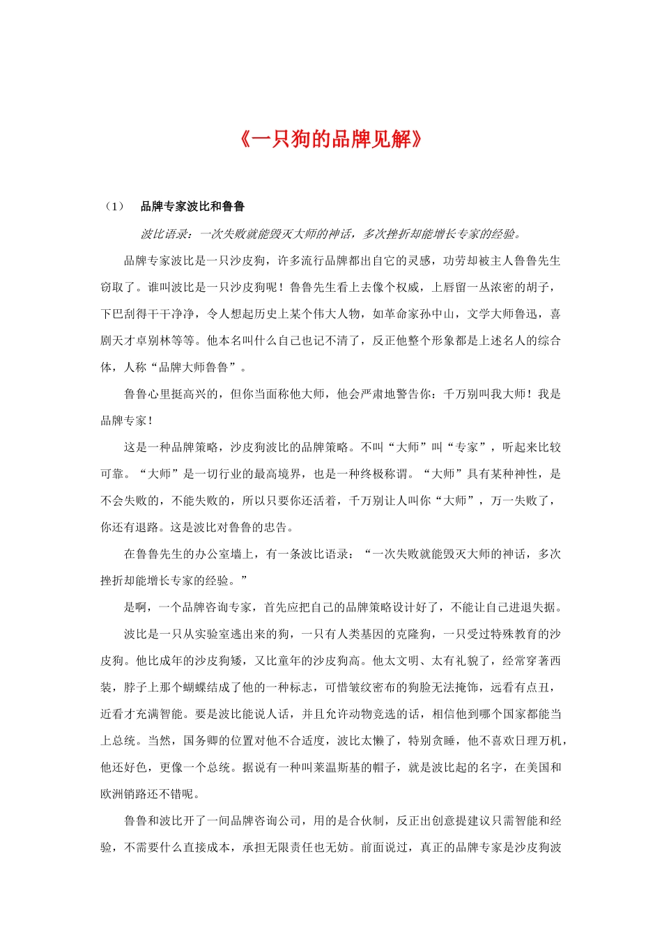 论一只狗的品牌见解_第1页
