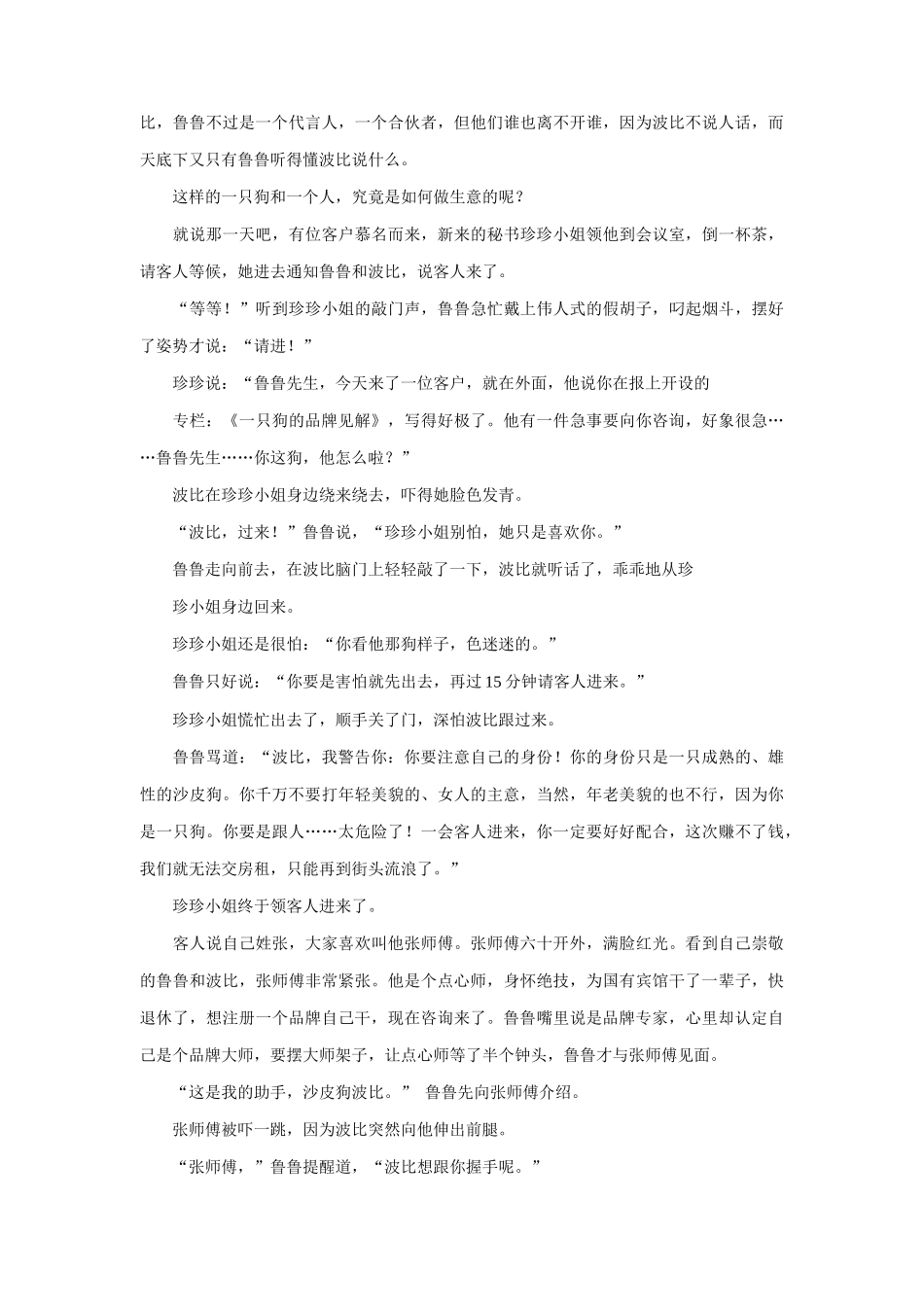 论一只狗的品牌见解_第2页