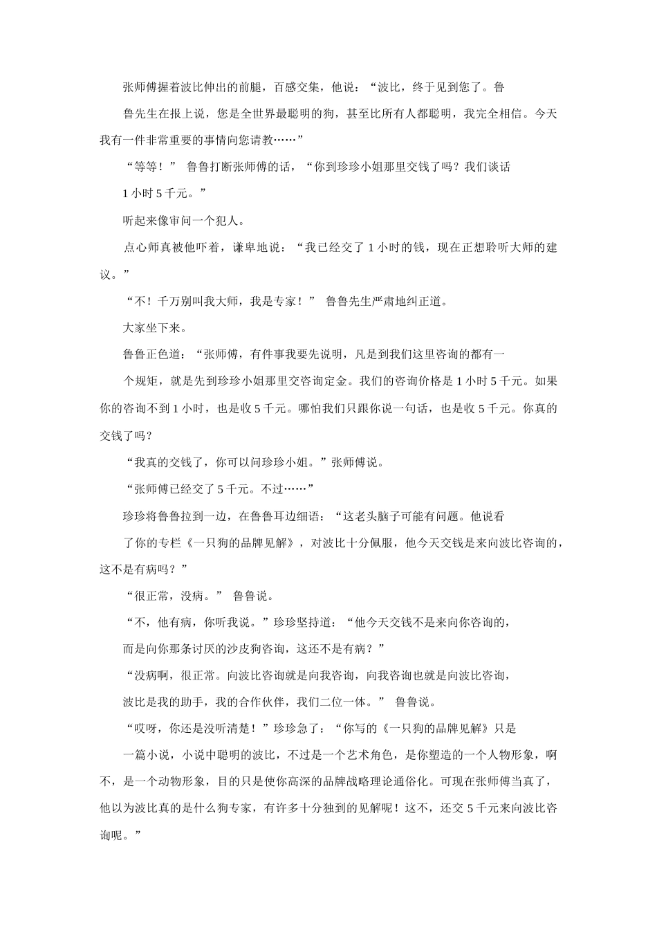 论一只狗的品牌见解_第3页