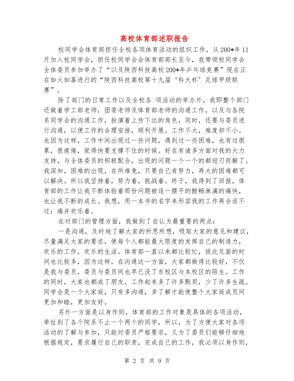 大学体育部述职报告_第2页