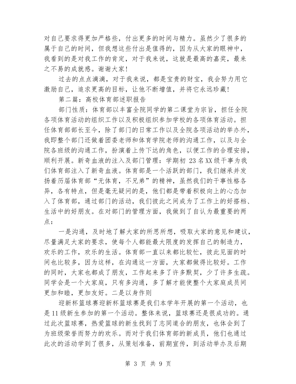 大学体育部述职报告_第3页