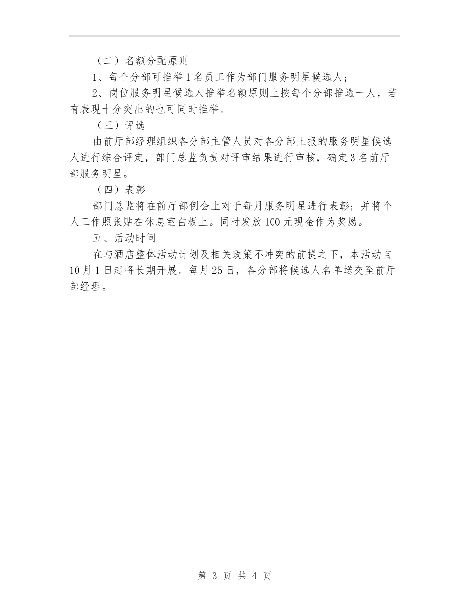 酒店前厅部评选服务明星活动计划_第3页
