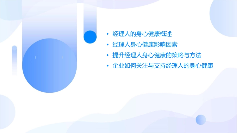 经理人的身心健康课件_第2页
