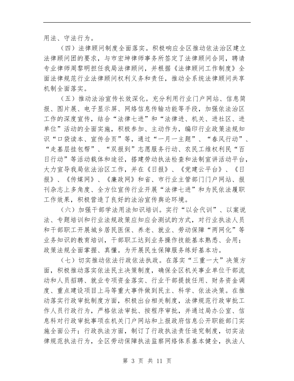 人保局工作自查报告3篇_第3页